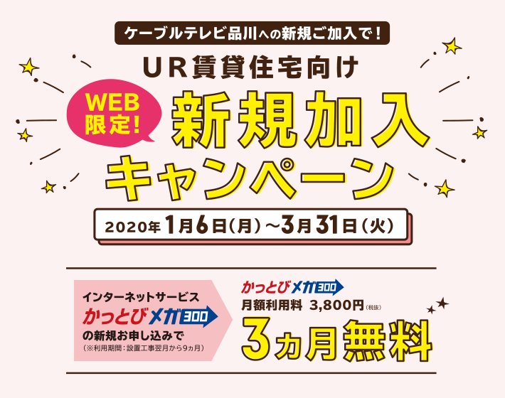 画像：UR賃貸住宅向け WEB限定新規加入キャンペーン