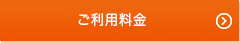 ケーブルプラス電話ご利用料金ページへ