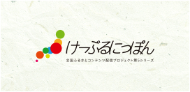 「けーぶるにっぽん」シリーズ イメージ画像